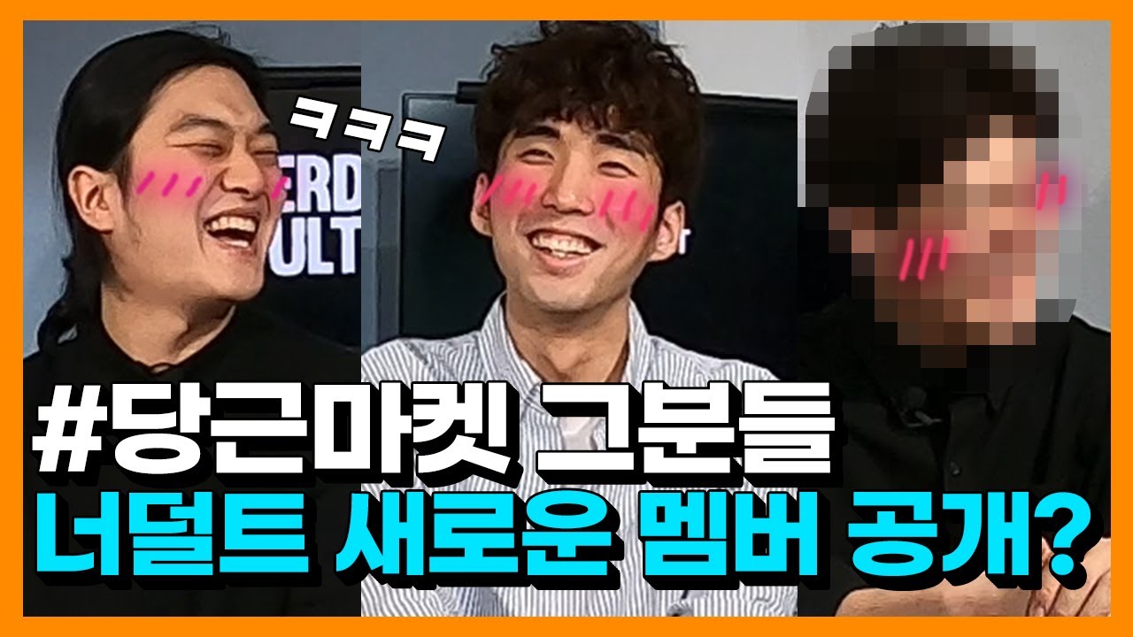 [모니터🖥️ EP. 01] YTN X 너덜트｜'당근마켓 남편들🥕🥕' 근황 썰 푼다 ㅋㅋㅋ / 왓슈
