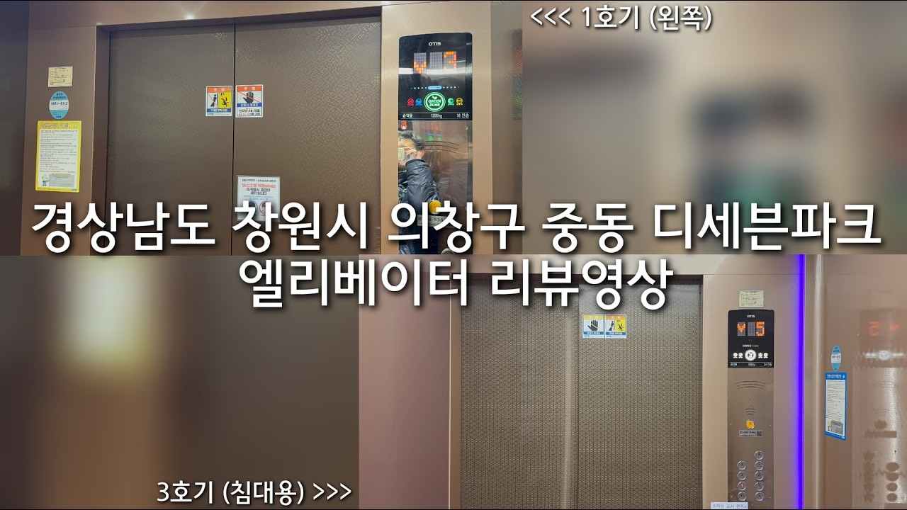 경상남도 창원시 의창구 중동 디세븐파크 OTIS엘리베이터