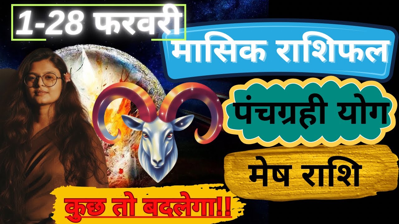 फ़रवरी मासिक राशिफल 2026 | सभी 12 राशियाँ | करियर, धन, प्रेम | Monthly Horoscope Hindi