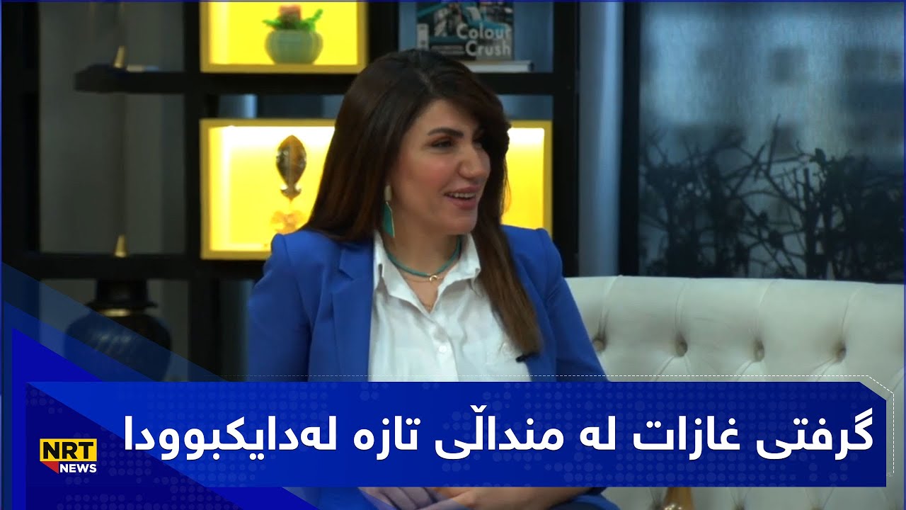 گرفتی غازات لە منداڵی تازە لەدایکبوودا