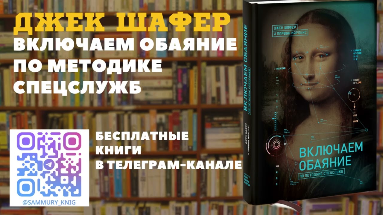 Почему к одним людям тянутся, а других избегают? МЕТОДИКА СПЕЦЛУЖБ ПО ОБАЯНИЮ, о которой молчат