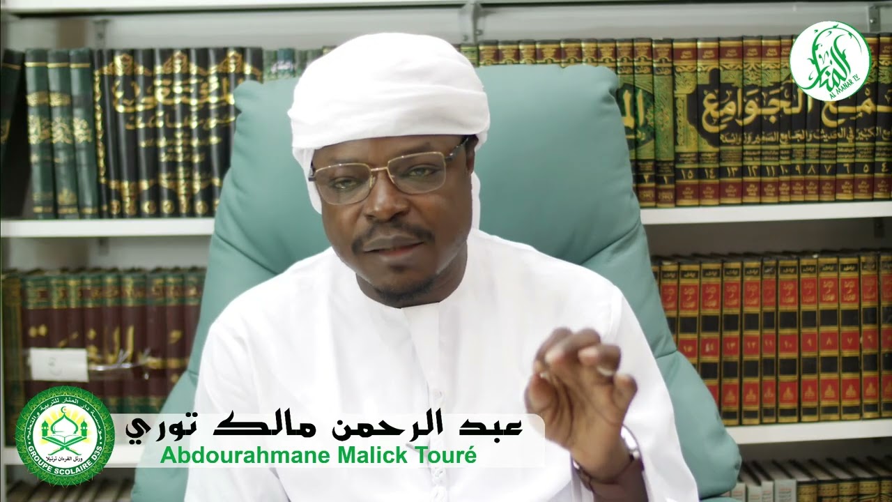 Introduction TAFSIR'L QURAAN Ramadan 2026 Par Cheikh  Abdourahmane Malick Touré