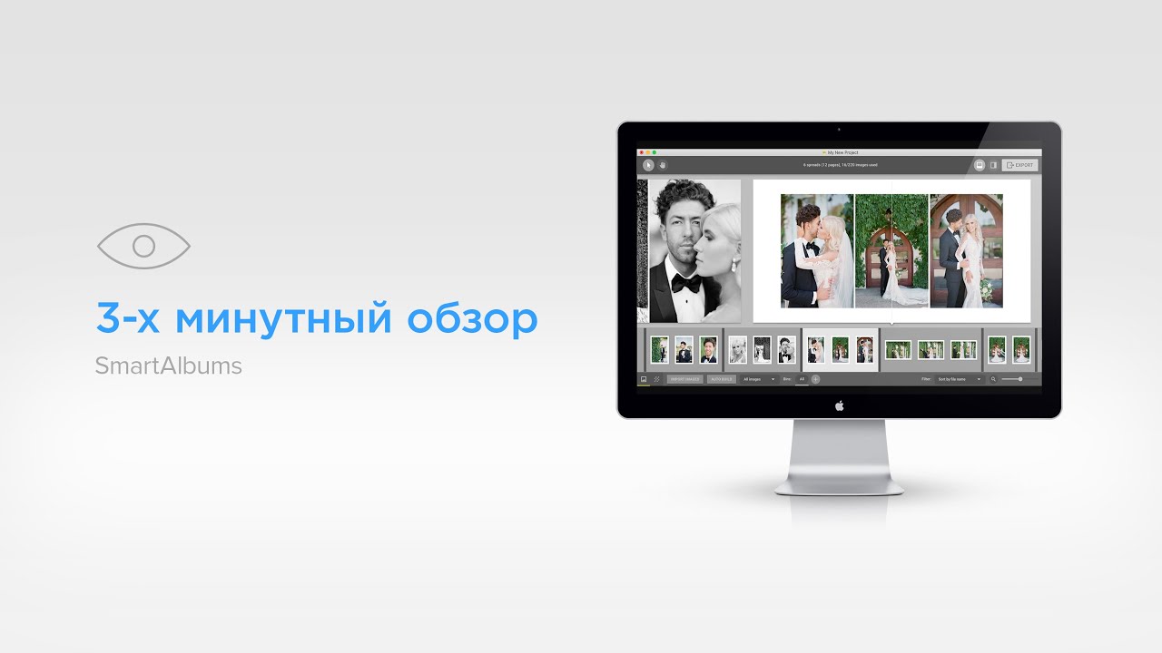 SmartAlbums: 3-минутный обзор