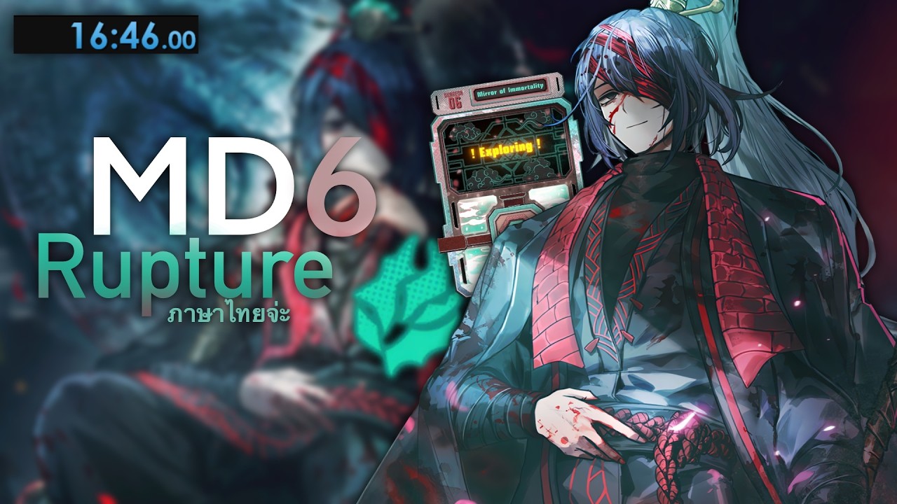 วิธีฟามกล่อง Mirror Dungeon โดยใช้ Rupture!