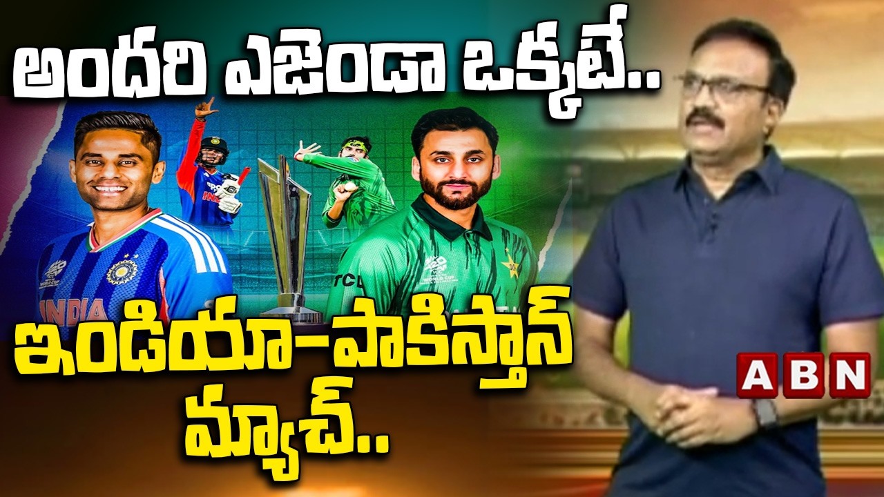 అందరి ఎజెండా ఒక్కటే.. ఇండియా-పాకిస్తాన్ మ్యాచ్.. | India vs Pakistan | T20 World Cup | ABN Telugu