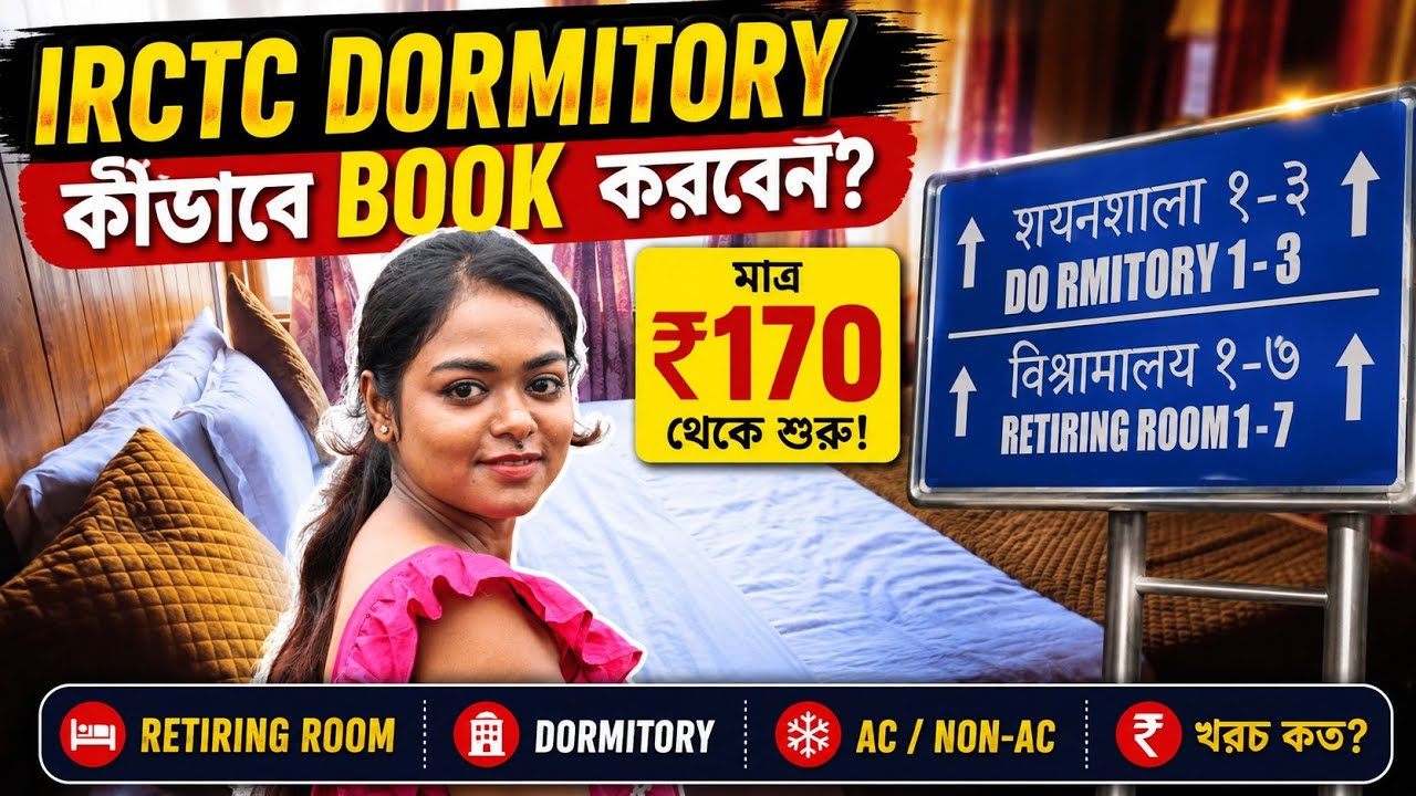 IRCTC Dormitory কি করে Book করে ? | how to book irctc retiring room online | কম খরচে নিরাপদে থাকুন