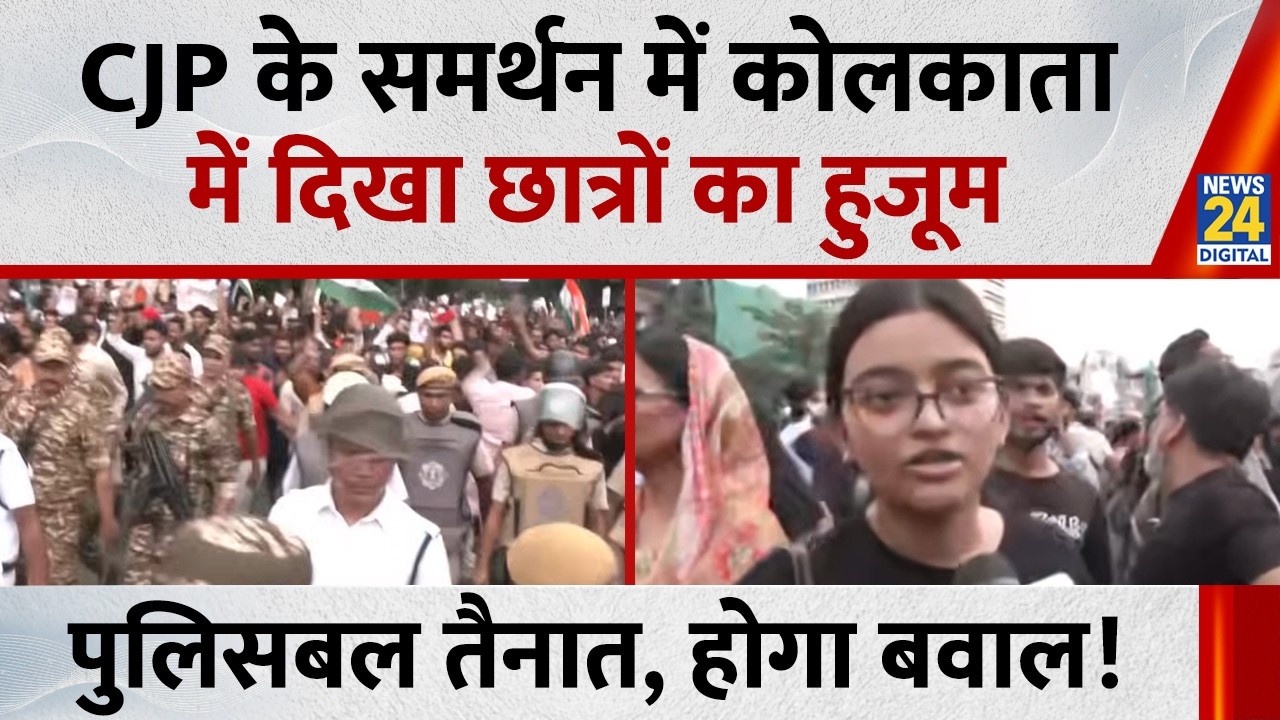 Massive student protest in Kolkata in support of CJP, police deployed, chaos expected!