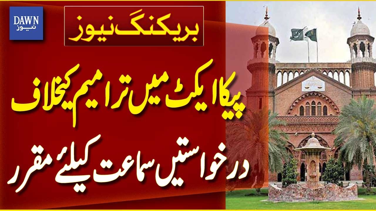 Petitions Against PICA Act Amendments Scheduled for Hearing in Lahore High Court | Dawn News