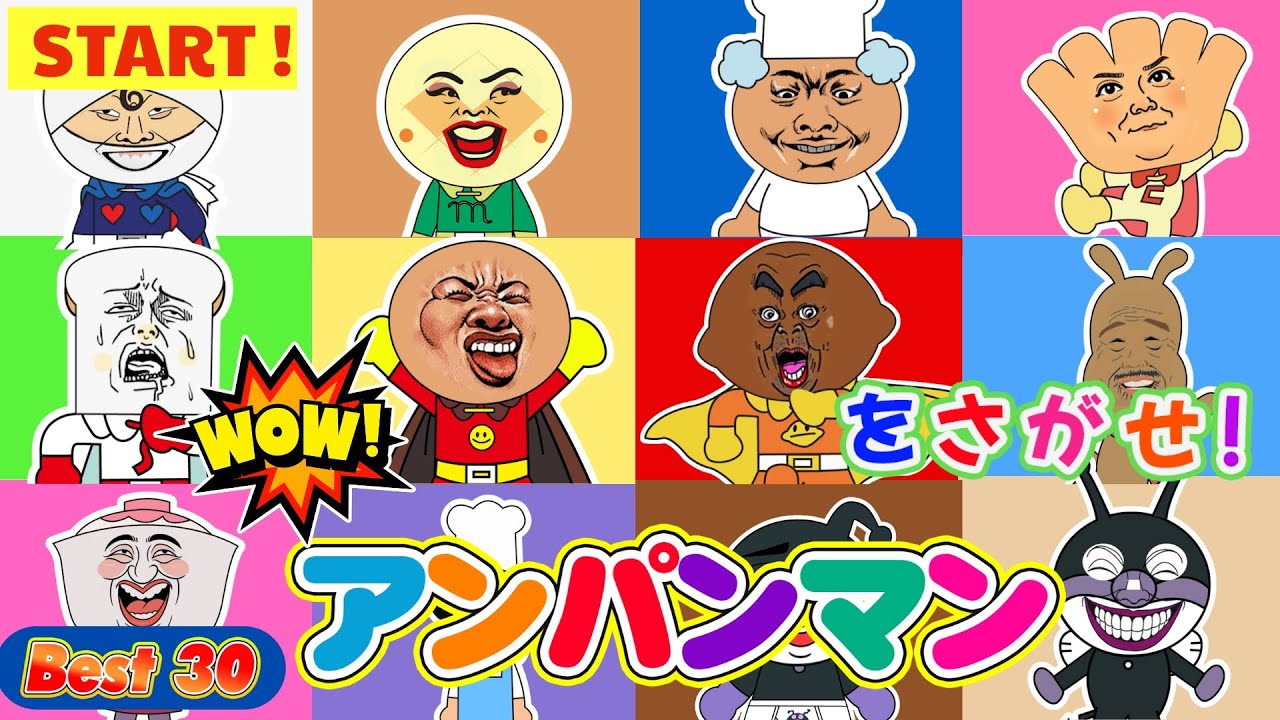 【アンパンマンをさがせ】ばいきんまん＆しょくぱんまん登場★変顔まちがいさがし！最後のむずかしいレベルに挑戦！【知育アニメ】