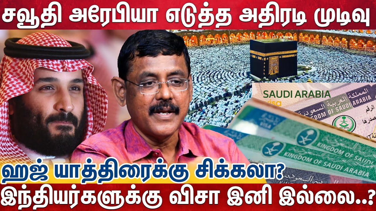 சவூதி மன்னர் சல்மான் அதிரடி முடிவு-யாருக்கெல்லாம் விசா தடை | Ghazali Explains | Saudi Visa Ban Mecca