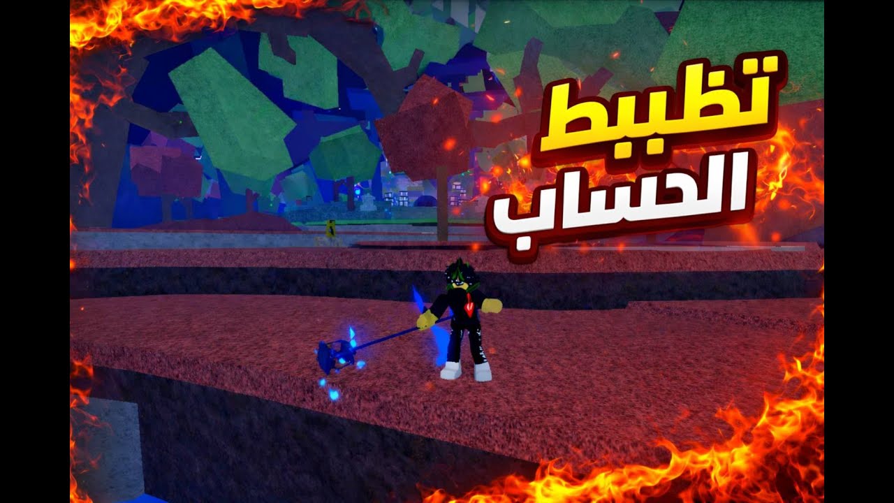 رحله تظبيط حسابي في بلكس فروت