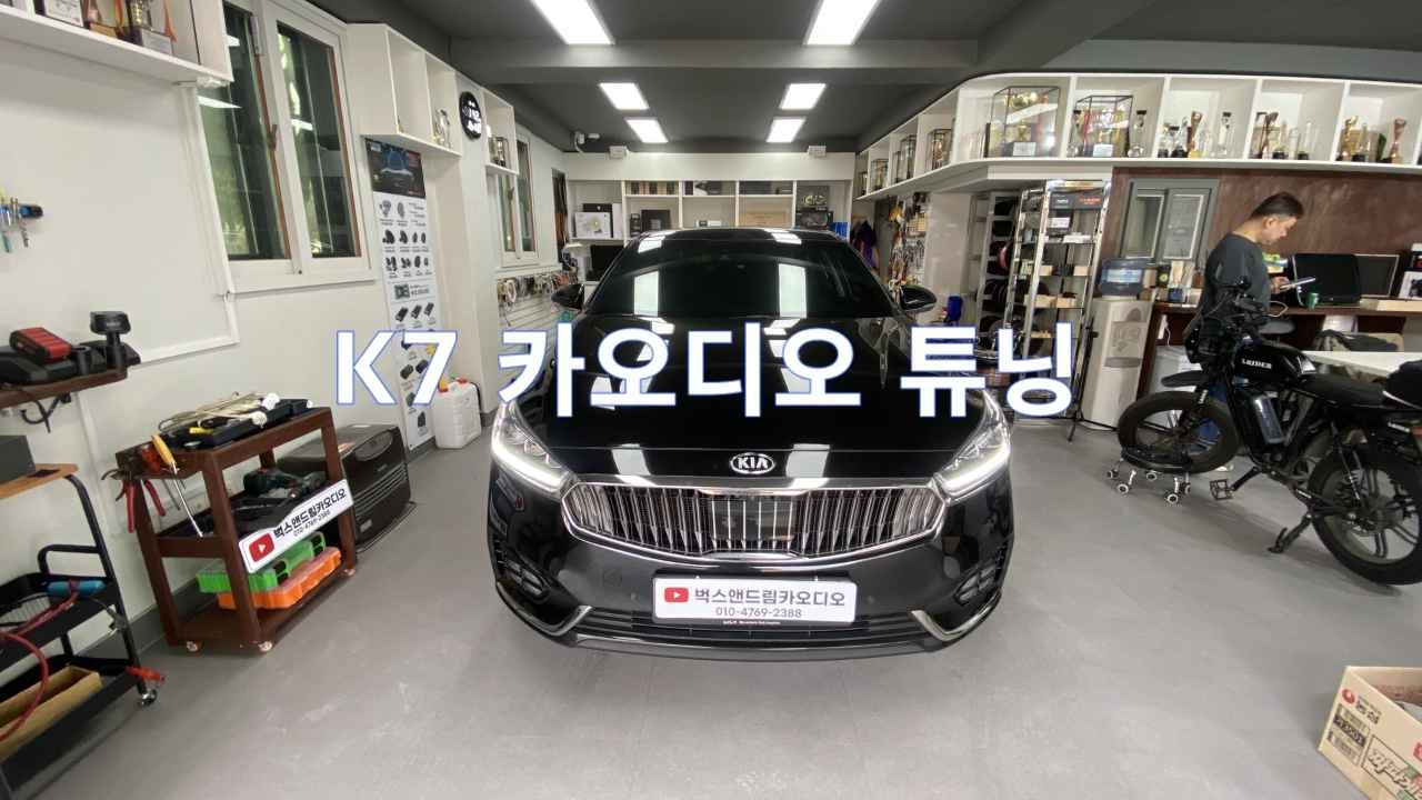 K7 카오디오 포칼 TBM 트윗 업그레이드