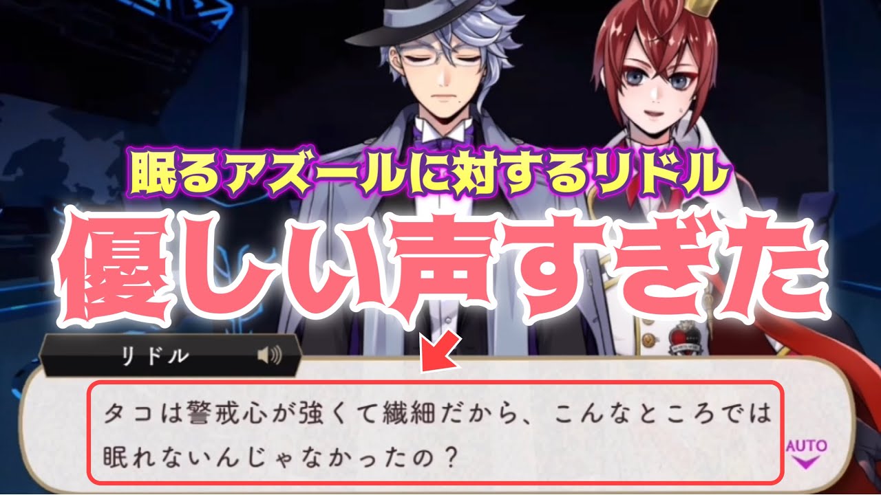 【ツイステ】眠ったアズールに対するリドル寮長ボイスが感情を揺さぶる程に最高だった(CV:花江夏樹)【ツイステッドワンダーランド】 【Twisted-Wonderland】