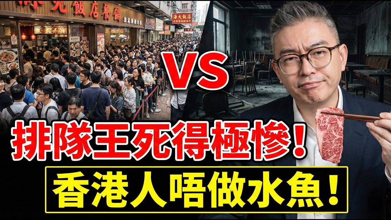 資本傲慢撞上地產霸權！西塔老太太死因大揭秘：以為香港人係提款機，結果自己做咗大水魚！