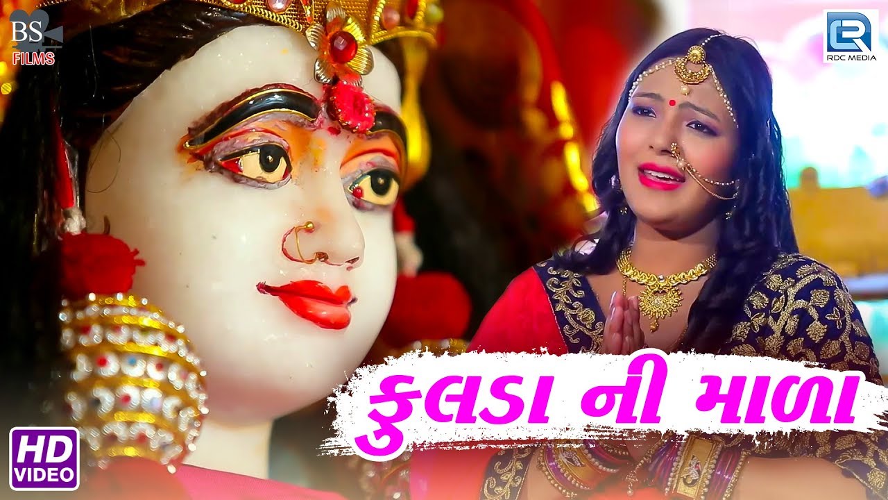 Fulda Ni Mala - Priti Patel | ફુલડા ની માળા | Latest Gujarati Song 2018 | FULL HD VIDEO