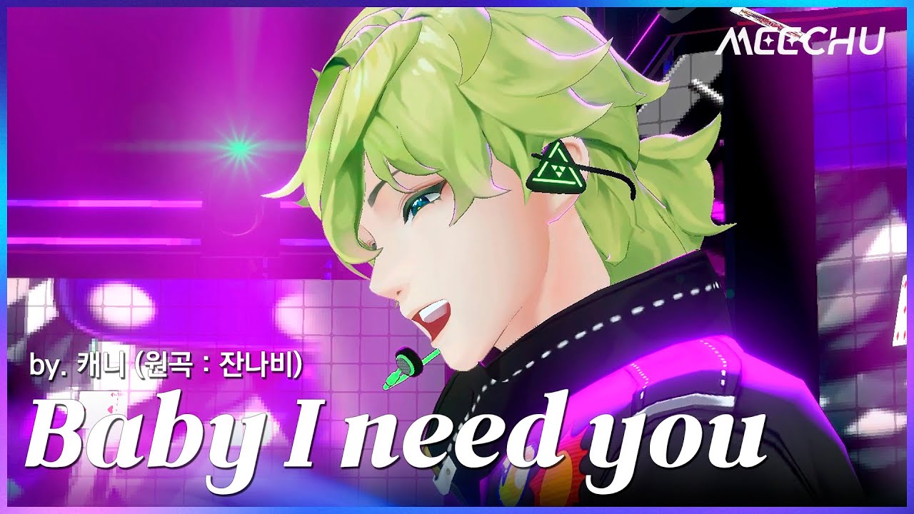 캐니 - Baby I need you (원곡 : 잔나비) | 2023 미츄 연말 콘서트