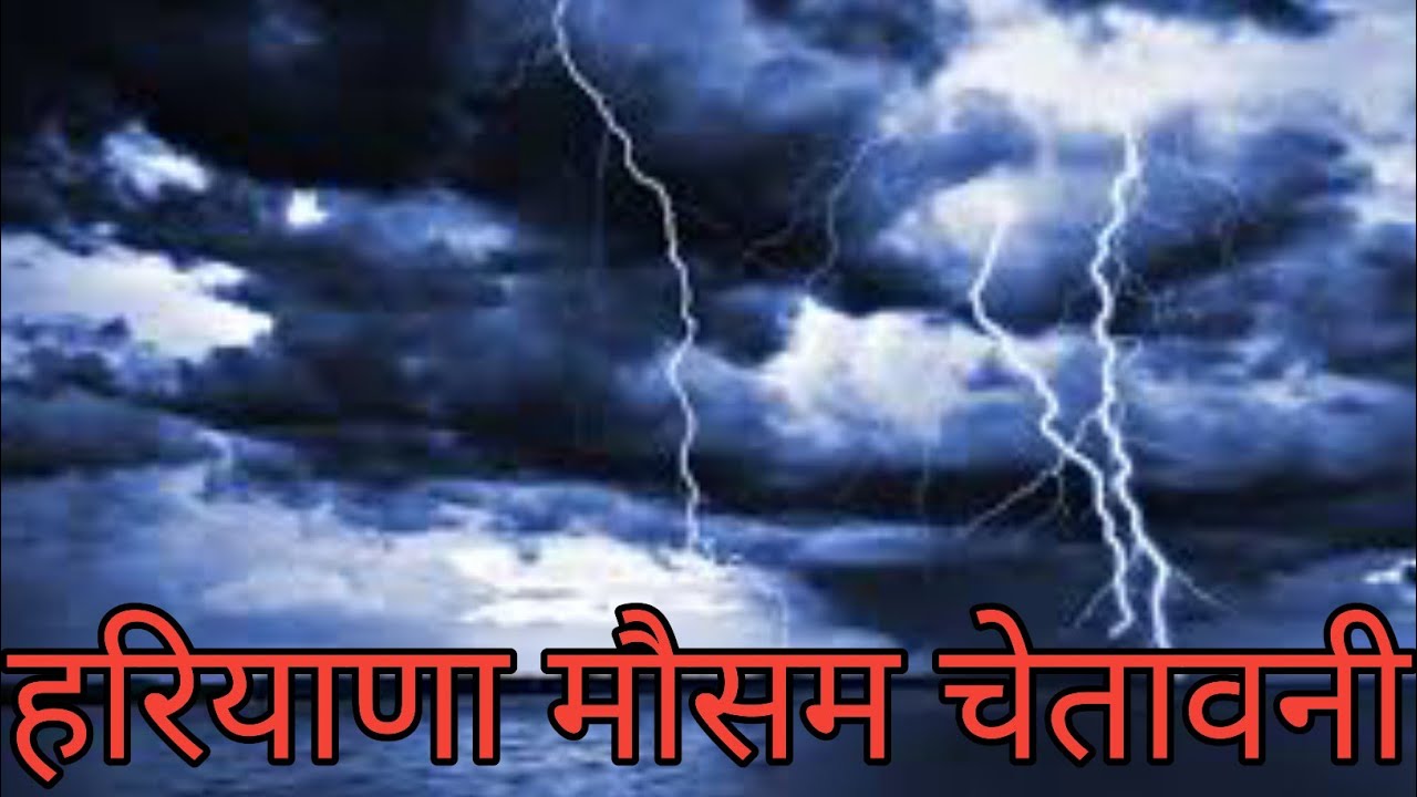 Haryana Weather | 29 to 31 July 2020 | Haryana Monsoon 2020 | 3 Days Haryana Weather Update | (HR)