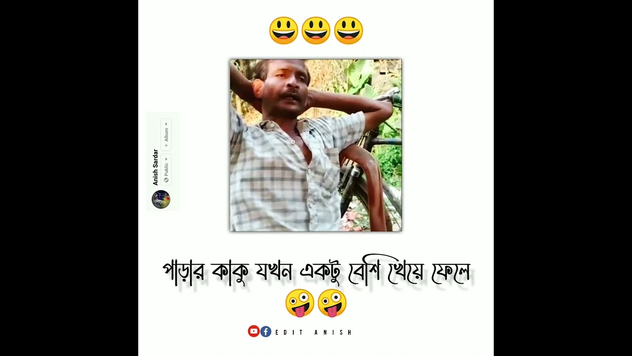 🤣মদ খাওয়ার পর.. পাড়ার কাকু.😃😃.. new viral status video..fecbook typing😝.. #short #edit_anish