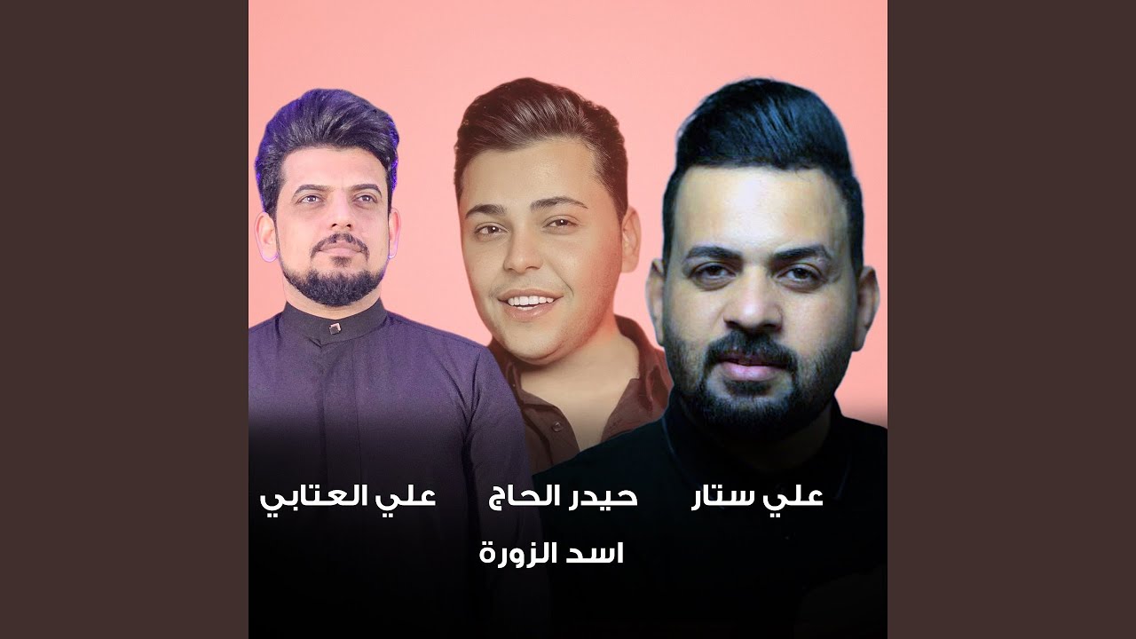 Asad Al Zora - اسد الزورة