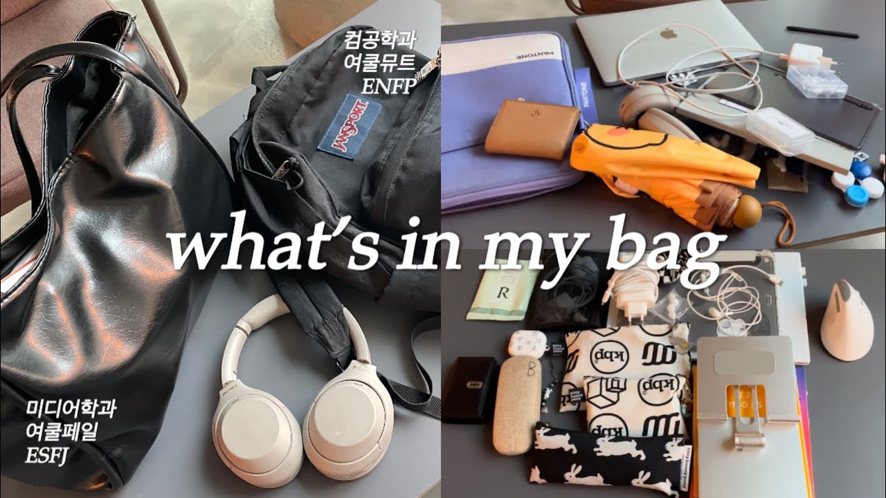 👜 What's in my bag | 대학생들의 예측할 수 없는 대유잼 가방털기 | 곧 개강인 대딩  카공ver 가방털기 | 뼈문과 극S vs 뼈이과 극N  고딩친구