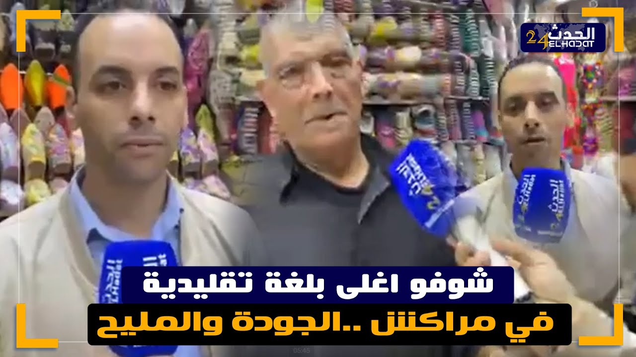 شوفو اغلى بلغة تقليدية في مراكش ..الجودة والمليح