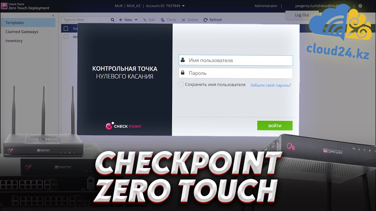 Знакомство с Checkpoint Zero Touch. Cyber security, check point. checkpoint 1500, шлюз&nbsp;безопасности