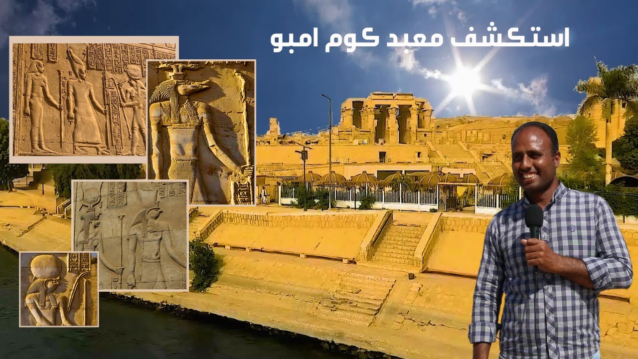 استكشف معبد كوم امبو  ,  معبد الذهب والتماسيح (1)