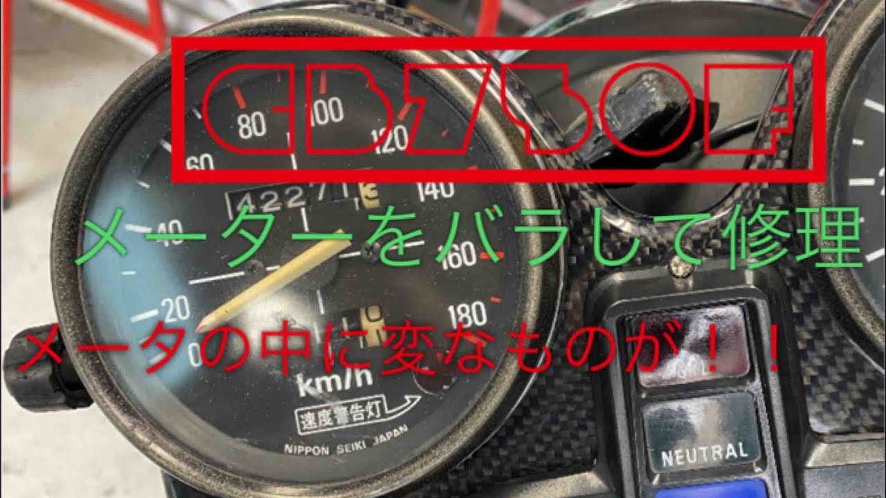 【CB750F】ロングツーリング計画その7 メーターをバラして修理　ついでにカッコいいメータープレートに交換してみた