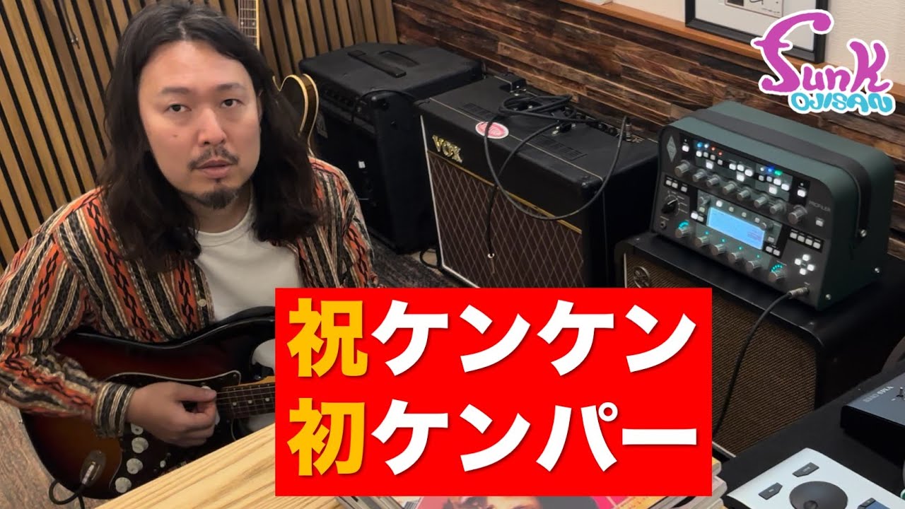 【お宅訪問】あなたの楽器部屋におじゃまします！ - ギター屋 funk ojisan