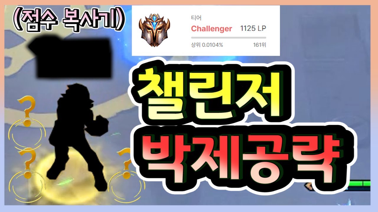 [롤토체스] 챌린저 달리기 할때 손쉽게 점수 올린 꿀덱을 강의해보았습니다 ㅋㅋㅋㅋㅋ (롤토체스6.5)