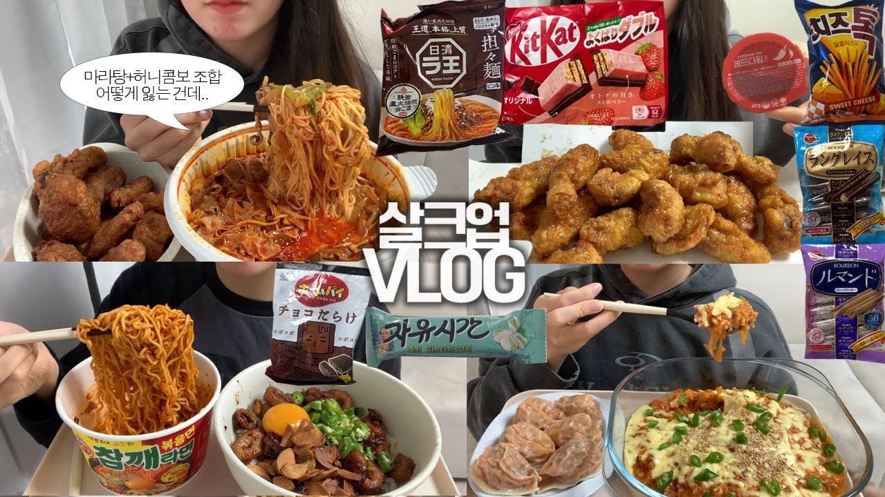 SUB) Ешьте все, что хотите, пока жир 🥘🍗 Пищевая мука VLOG