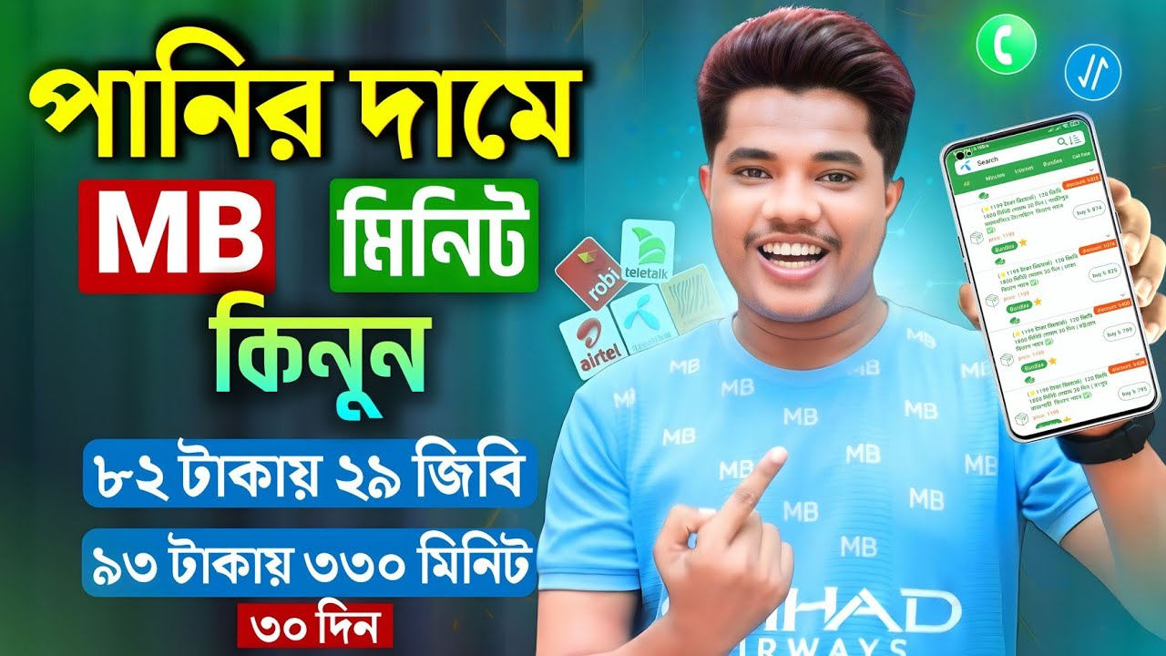 Best Low Price Internet Offer Bangladesh | GP, Robi & Airtel | Unlimited MB & Cheap Combo Pack