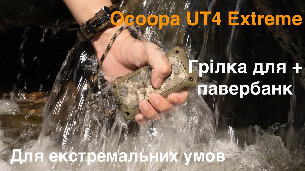 Грілка-павербанк зі швидкою зарядкою Ocoopa UT4 Extreme