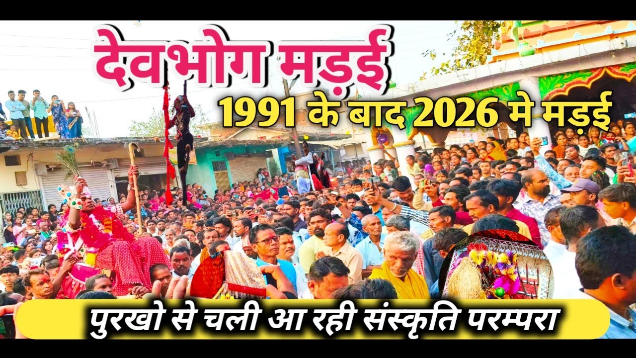 Deobhog madai //madai mela deobhog // magh madai //deobhog madai mela 2026