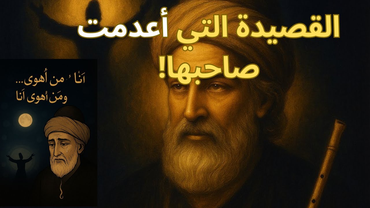 قصيدة الحلاج الصوفية – أنا من أهوى ومن أهوى أنا | محاكمة ورحلة في العشق الإلهي