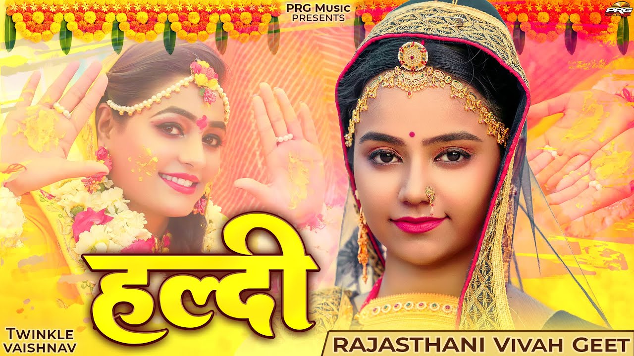 Haldi Song | म्हारी हल्दी रो रंग सुरंग | Mhari Haldi Ro Rang Surang | Twinkle Vaishnav | Vivah Geet