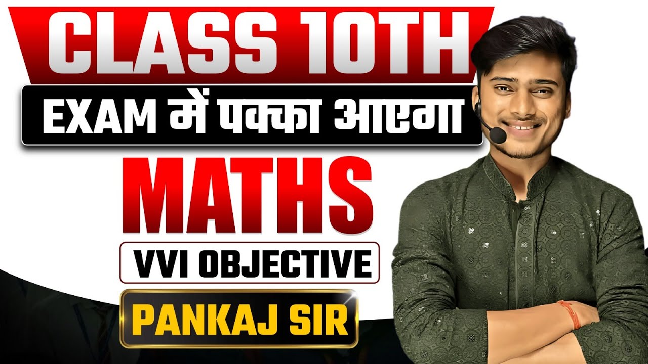 Math Class 10th Bihar Board | VVI Objective |  Bihar Board Class 10 Math || Pankaj Sir