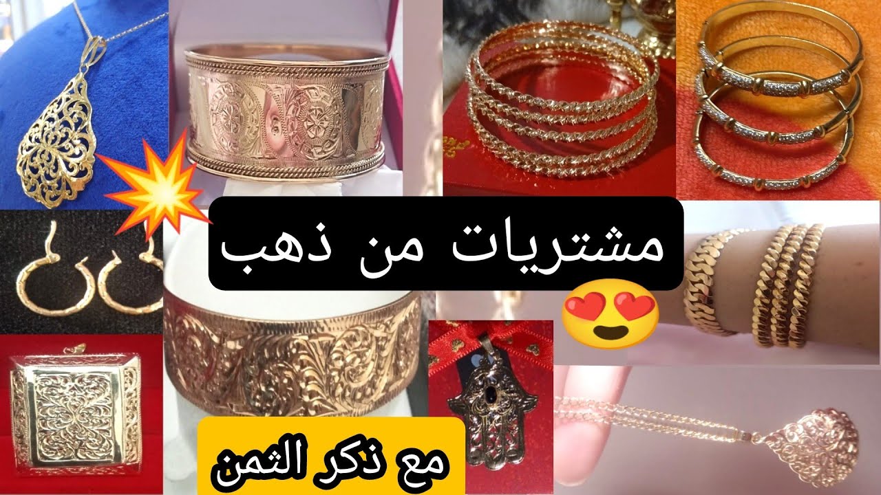 مشتريات من ذهب 😍 ماشاء الله على متتبعاتي الغاليات 👏👏🎉🎉🎉👏 الذهب زينة وخزينة 💰