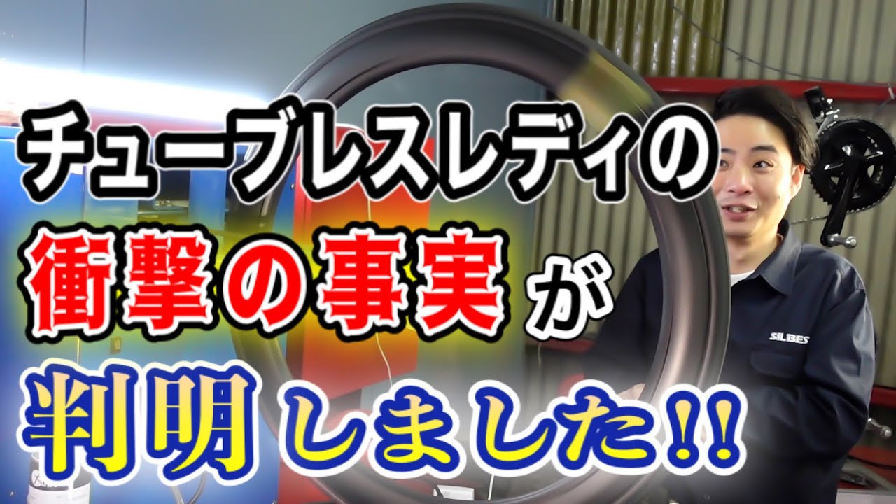 カーボンドライジャパンへ動画を撮りに行ったら、偶然チューブレスレディに関する衝撃の事実が判明しました！！