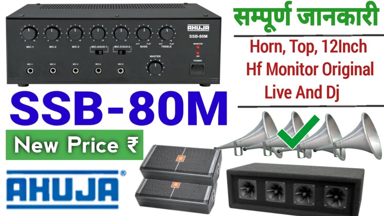 Ahuja SSB-80M Amplifier full Information | 80watt amplifier price |Top, Horn ,Hf, Monitor, Original