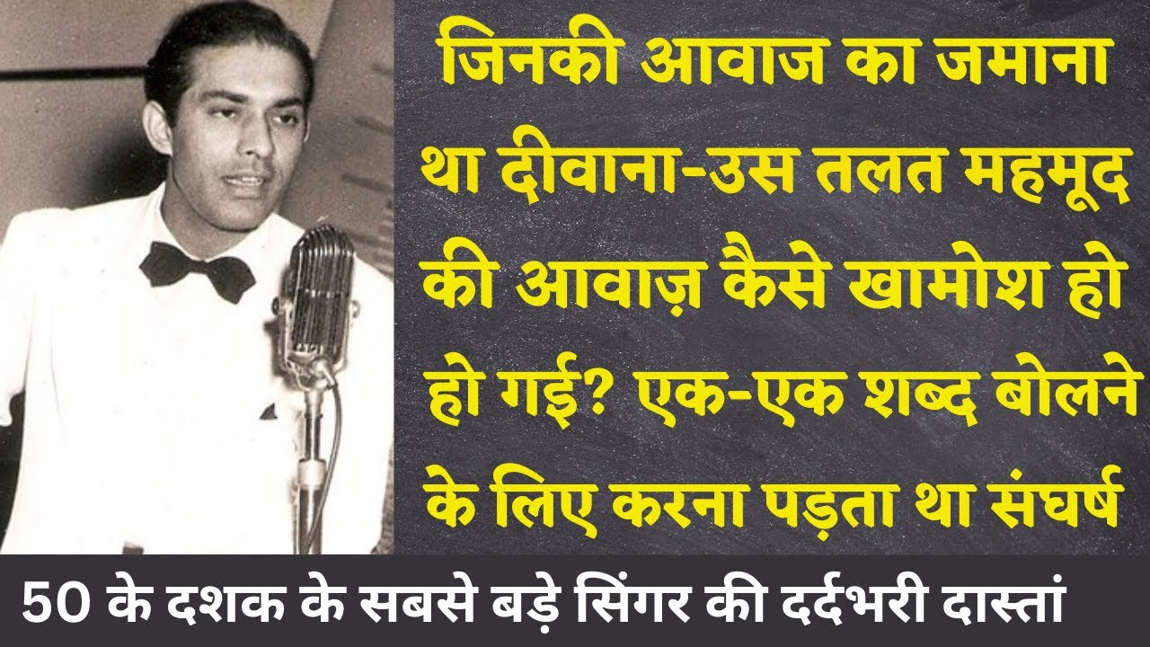 How did the voice of Talat Mehmood become silent , whose voice the world was crazy about ?
