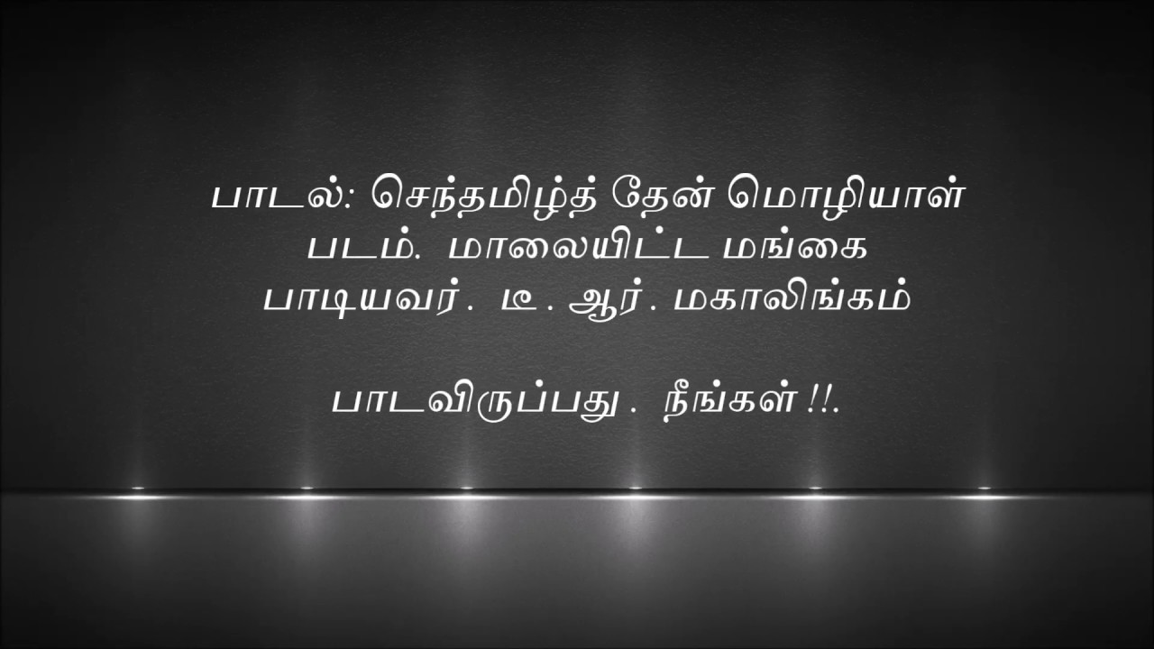 senthamil thenmozhiyal karaoke
