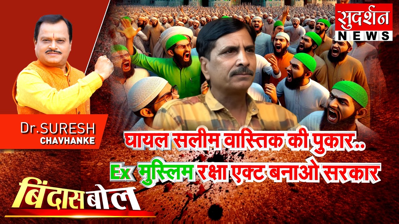 घायल Salim Wastik की पुकार.. Ex Musim रक्षा एक्ट बनाओ सरकार | Ghaziabad | UP | CM Yogi | Bindas Bol