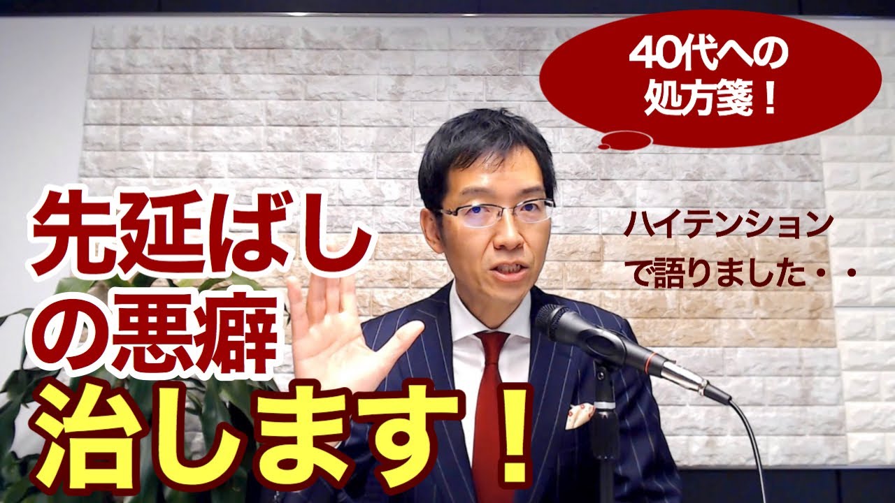 【激アツ】40歳を過ぎても「先延ばしのクセ」が治らない人の処方箋
