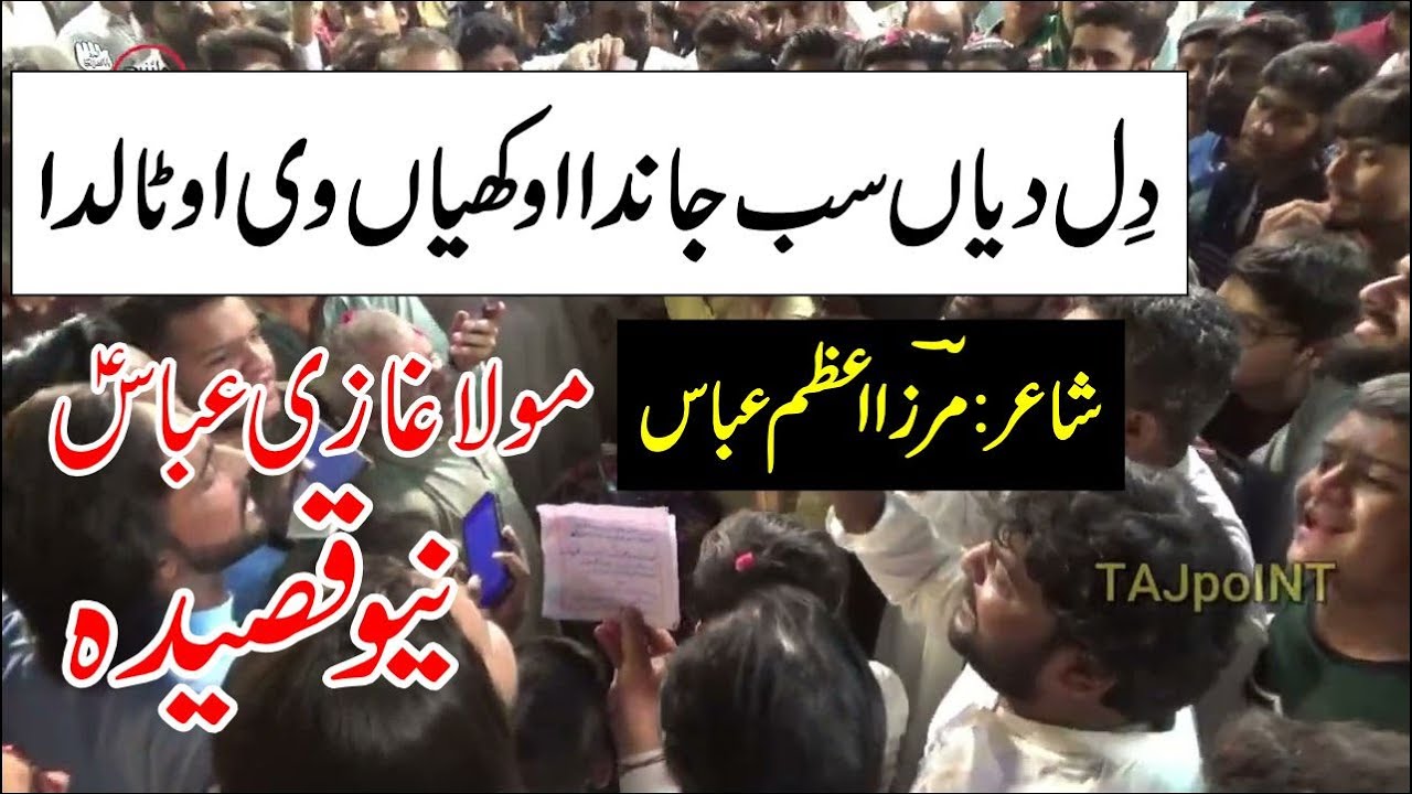 Dil Diyan Sab Janda Okhiyan V Oh Talda | Qasida Mola Ghazi Abbas Alamdar | 09 Rabi Ul Awal 2024