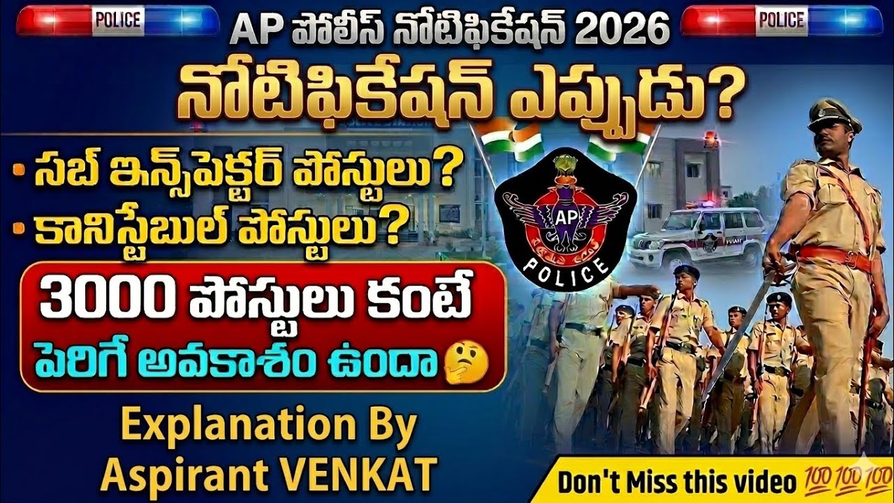 💥 AP Police Notification 2026 💥Sub inspector/Constable// 3000 + is there a possibility/notification?