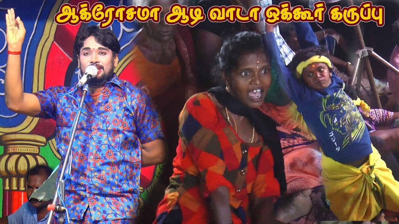 ஆக்ரோஷமாக ஆடி வாடா ஒக்கூர் கருப்பு |பெண்கள் சாமியாட்டம்