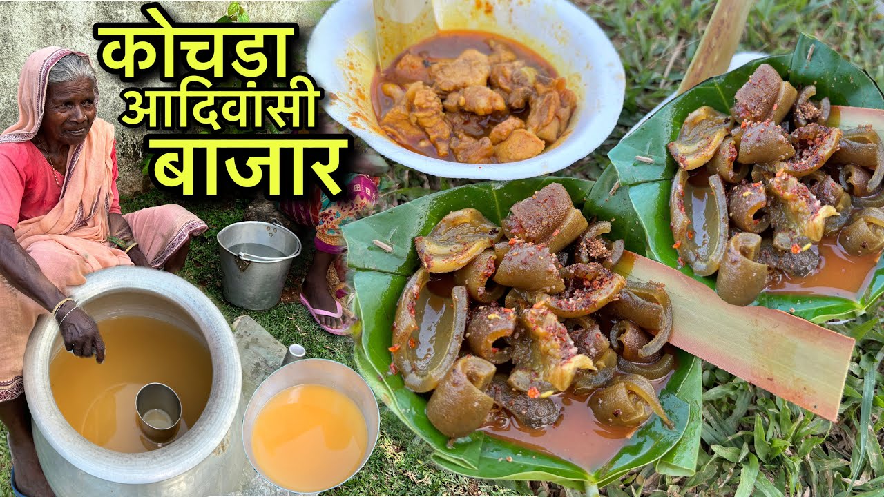 कोचड़ा आदिवासी बाजार | Rs20 में खाए 1 दोना खस्सी का चमड़ा | Village Tribal Market | Mutton Recipe
