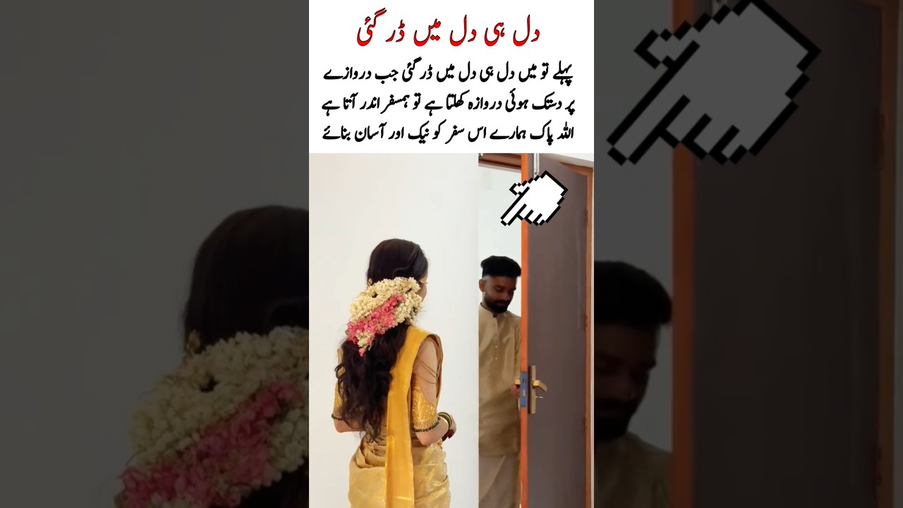 jab darvaza khula #marriagevideo #nikah #weddingceremony #wedding #bride #weddingday #shaadi