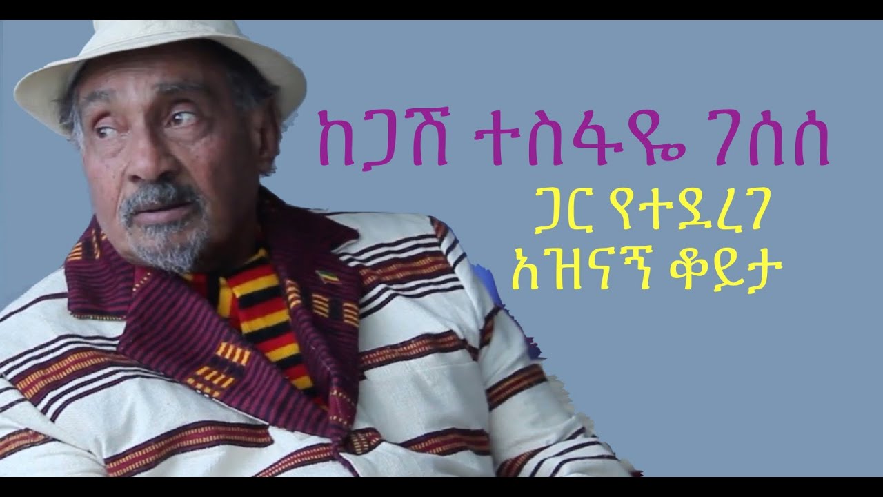 Ethiopia - DireTube Engida with The Amazing Gash Tesfaye Gesesse